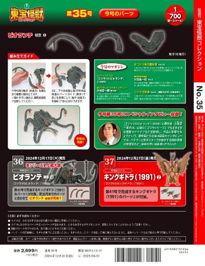东宝怪兽收藏《第35号》