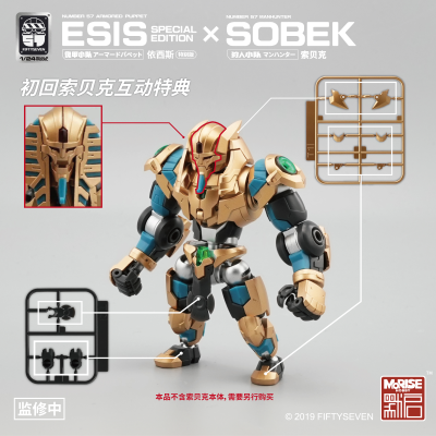 No.57 傀甲小队 依西斯特别版