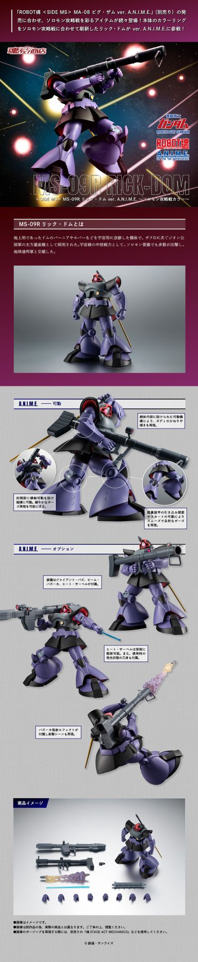 ROBOT魂 ＜机动战士系列＞MS-09R 力克·大魔 剧中版～所罗门攻坚战配色～