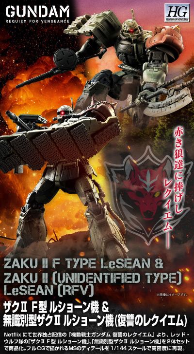 HG 1/144 扎古Ⅱ F型 陆雄机 & 无认证型扎古Ⅱ 陆雄机（复仇的安魂曲）（暂译）