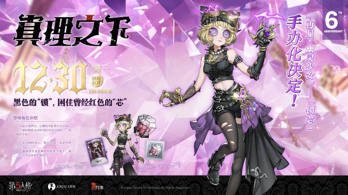 第五人格 《真理之下——再见，幽灵少女》机械师“锁芯”手办礼盒