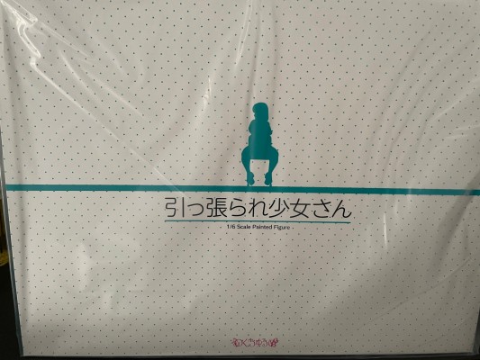 被拉开的少女