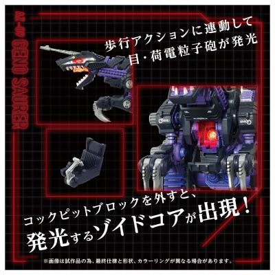索斯机兽系列 AZ-09 咆哮虐杀龙