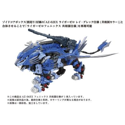 日本国内多美商城专属商品 索斯机兽 AZ-06EX 凤凰 共和国样式