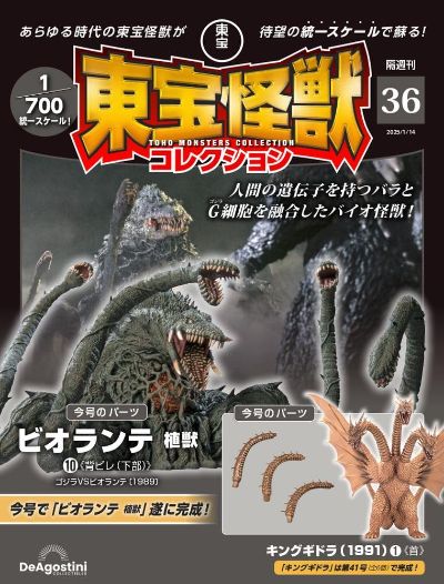 东宝怪兽收藏《第36号》