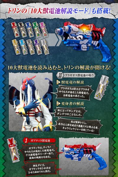 千兆暴咬左轮 -纪念收藏版- 10大兽电池套装