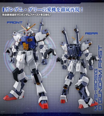 HG 1/144 D高达一号机