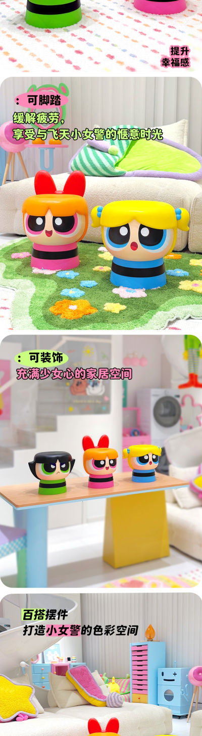 飞天小女警小矮凳