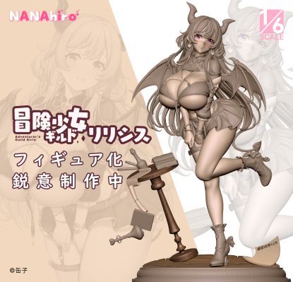 冒险少女工会 莉莉西斯