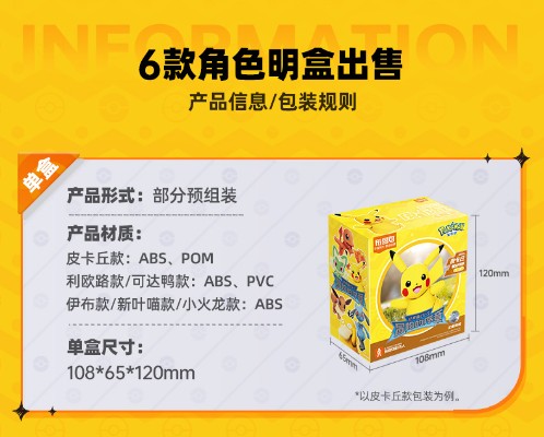 布鲁可积木人 宝可梦经典版S 冒险的序章