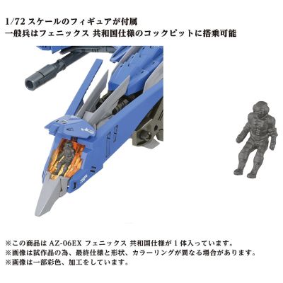 日本国内多美商城专属商品 索斯机兽 AZ-06EX 凤凰 共和国样式