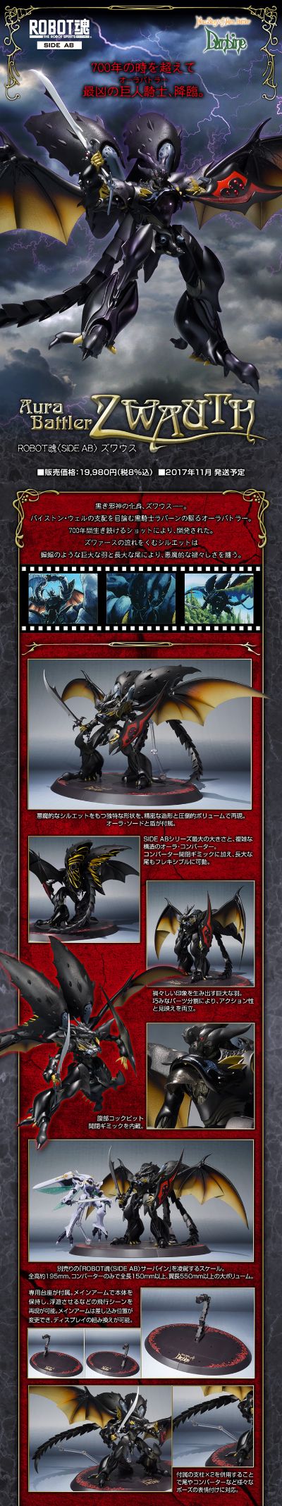 ROBOT魂 ＜灵光战士系列＞兹瓦斯