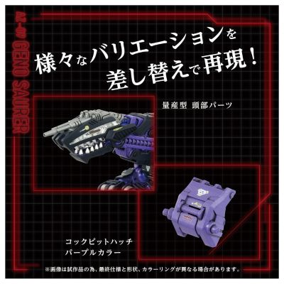 索斯机兽系列 AZ-09 咆哮虐杀龙