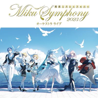 初音未来 交响乐2023