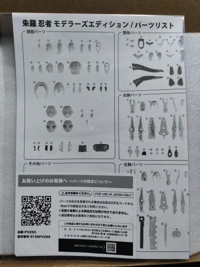 女神装置 朱罗 忍者 模型师版
