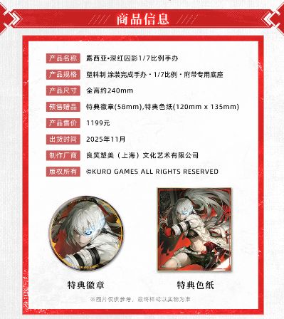 战双帕弥什  露西亚·深红囚影 1/7比例手办