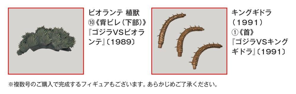 东宝怪兽收藏《第36号》