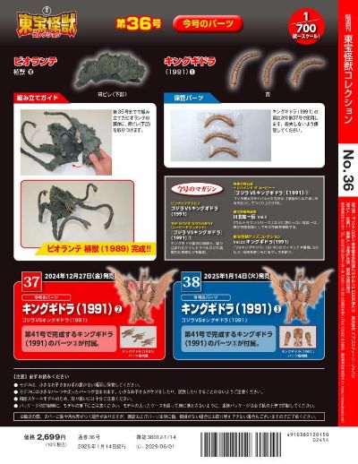 东宝怪兽收藏《第38号》