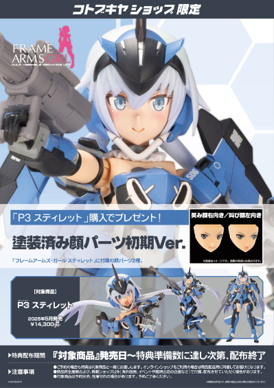 机甲少女 P3 短剑