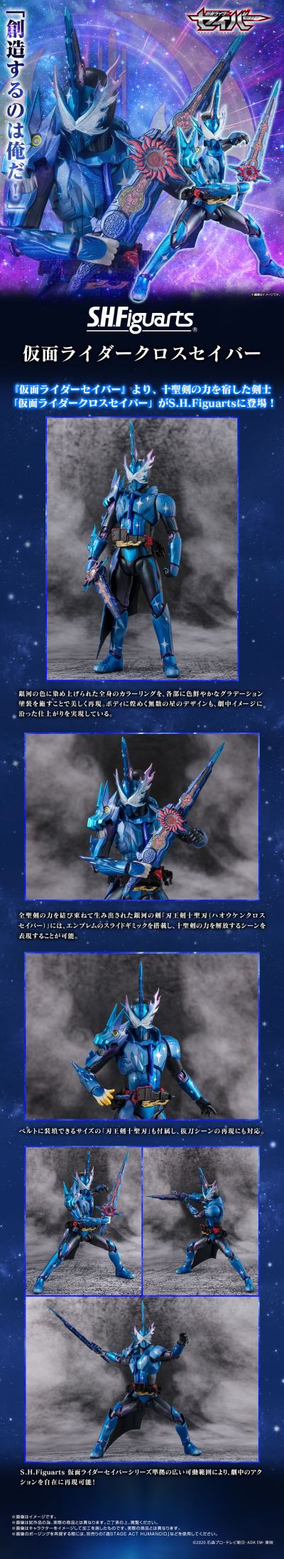 S.H.Figuarts  假面骑士十圣刃
