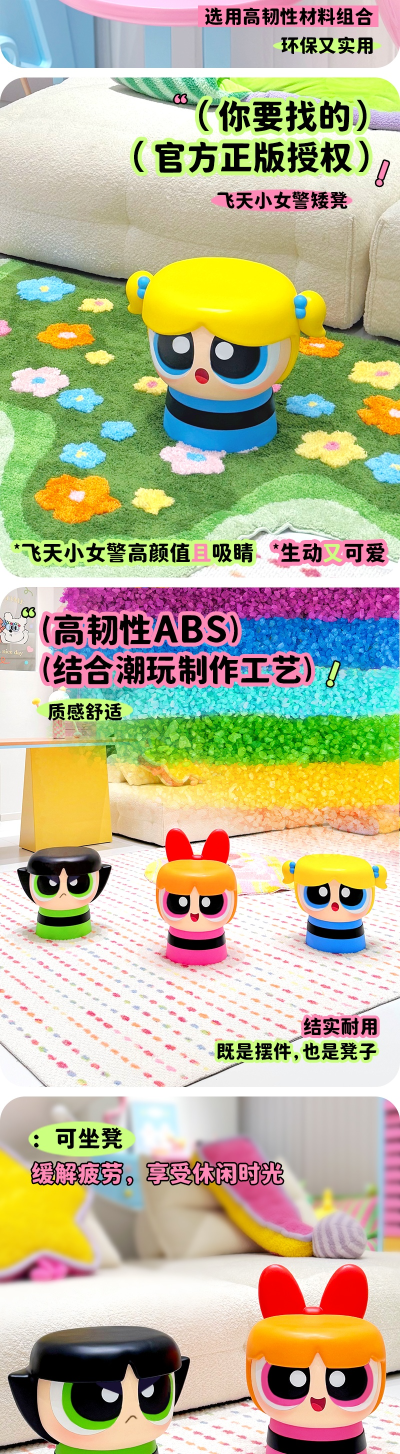 飞天小女警小矮凳