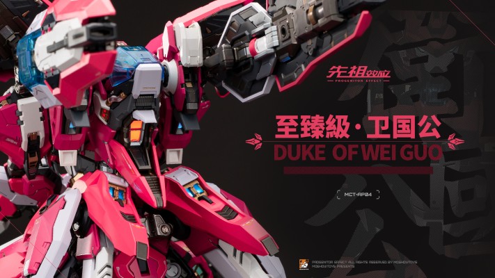 先祖效应 MCT-AP04 至臻级·卫国公