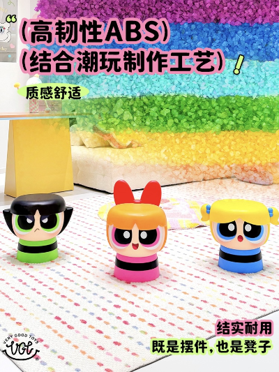 飞天小女警小矮凳