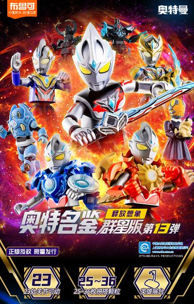 奥特名鉴群星版第13弹 释放想象
