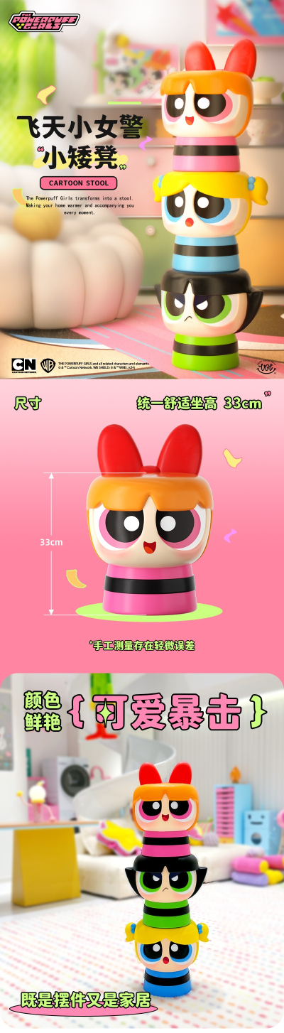 飞天小女警小矮凳