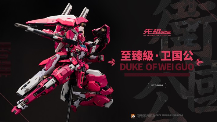 先祖效应 MCT-AP04 至臻级·卫国公