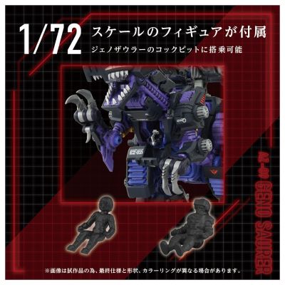 索斯机兽系列 AZ-09 咆哮虐杀龙