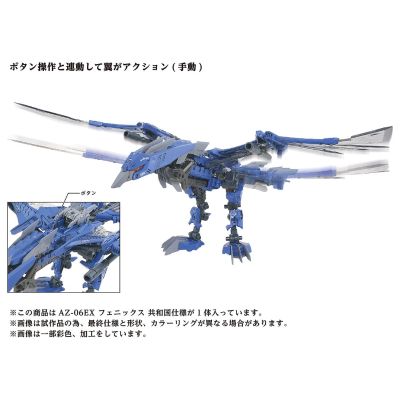 日本国内多美商城专属商品 索斯机兽 AZ-06EX 凤凰 共和国样式