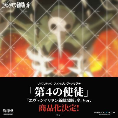 转轮科技系列 惊奇山口 新世纪福音战士新剧场版：序 第四使徒