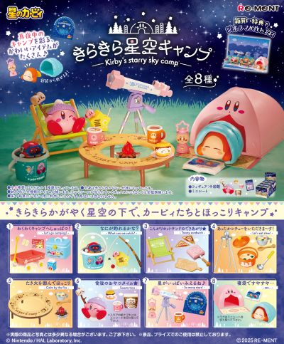 星之卡比  漫天星光的星空露营