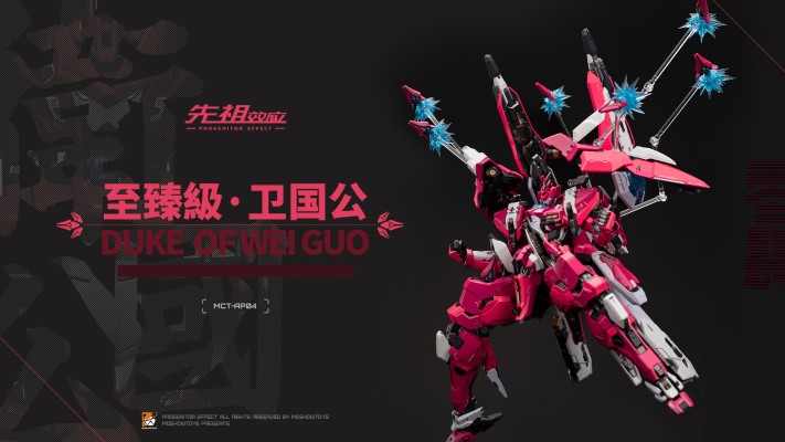 先祖效应 MCT-AP04 至臻级·卫国公