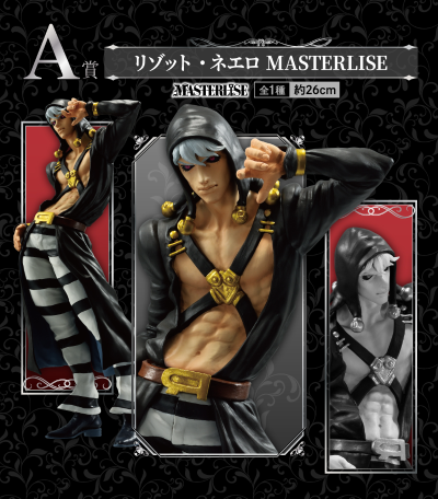 一番赏 JOJO的奇妙冒险 黄金之风 -暗杀小组- A奖 里苏特・涅罗 MASTERLISE