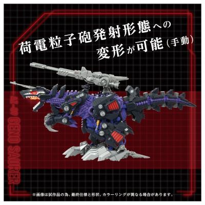 索斯机兽系列 AZ-09 咆哮虐杀龙