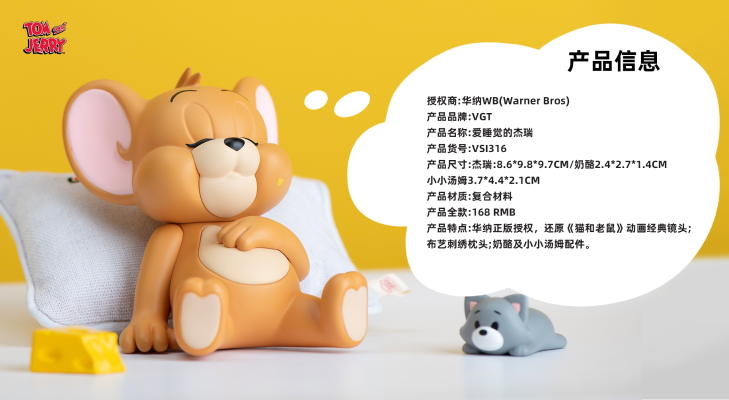 猫和老鼠 爱睡觉的杰瑞