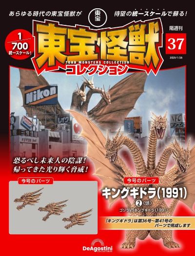 东宝怪兽收藏《第37号》