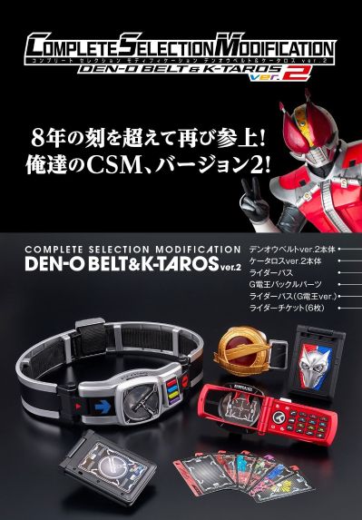 CSM 电王腰带与K塔罗斯 2.0版本