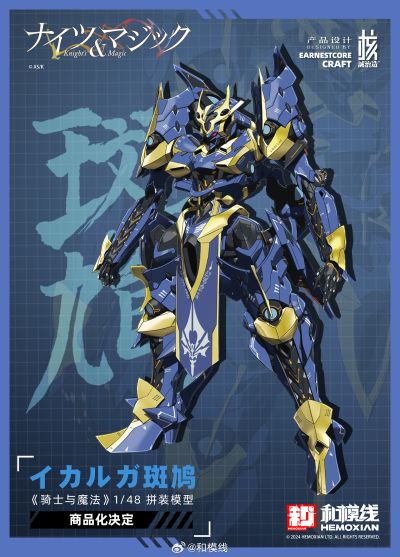 骑士&魔法 伊迦尔卡（斑鸠）