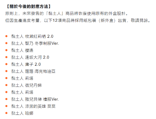 粘土人#2530 天元突破红莲螺岩 优子 2.0