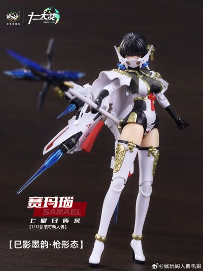 十二大战 七曜日·阵营 赛玛瑙
