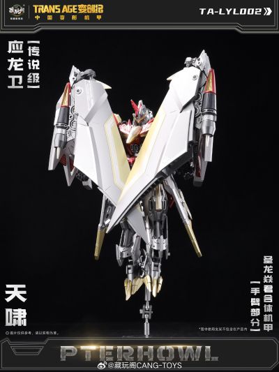 圣龙焱君合体机甲系列 变创纪之应龙卫 应龙卫-天啸