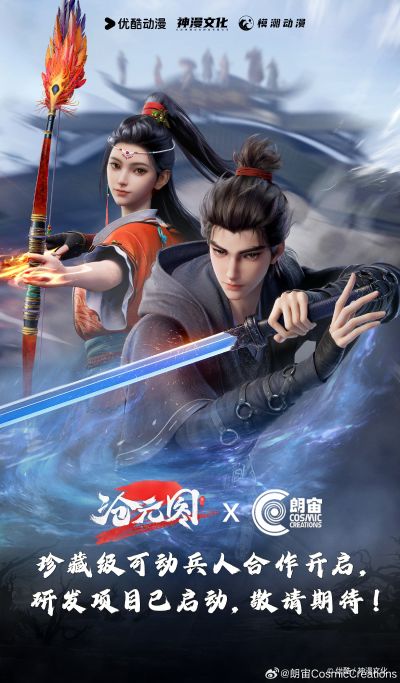 沧元图动画 珍藏级可动兵人