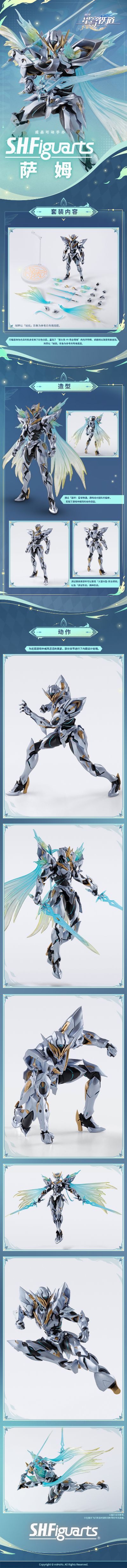 S.H.Figuarts 萨姆