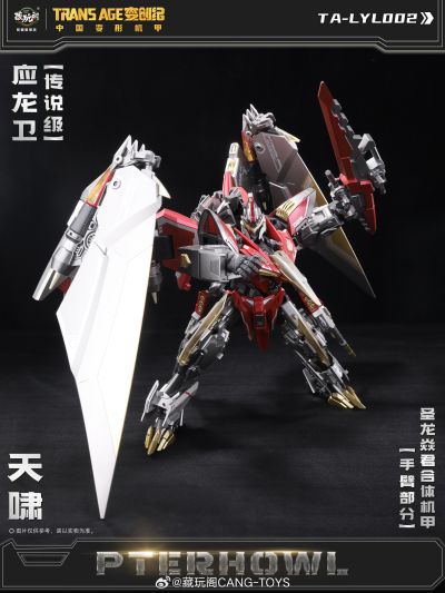 圣龙焱君合体机甲系列 变创纪之应龙卫 应龙卫-天啸