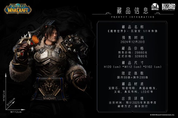 魔兽世界 瓦里安 半身像