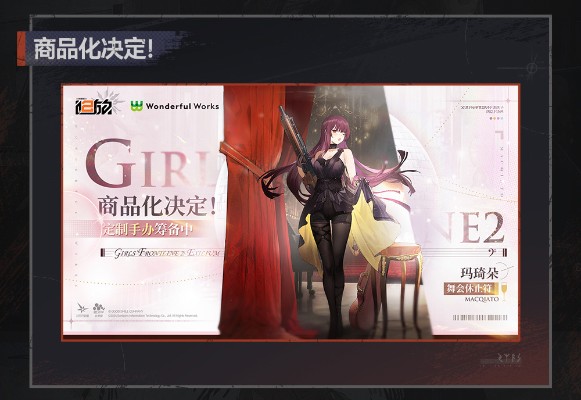 少女前线2：追放 玛琦朵 舞会休止符