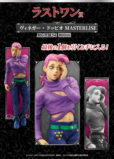 一番赏 JOJO的奇妙冒险 黄金之风 -暗杀小组- 最终大奖 维内佳・托比欧 MASTERLISE